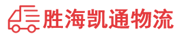 潮州到沈河区物流公司